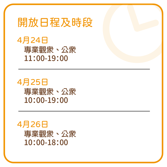 開放日程